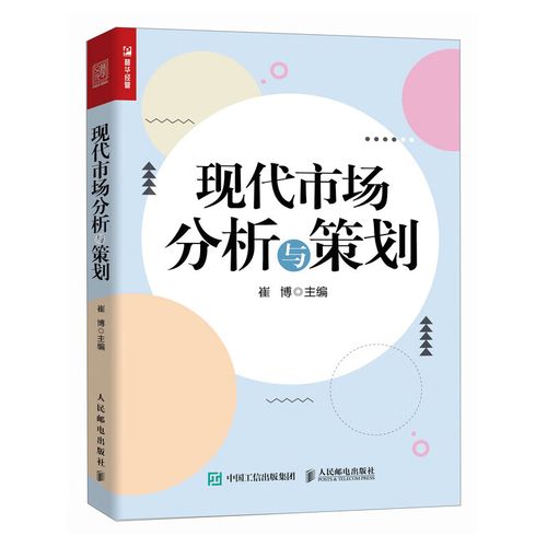 新媒体时代下的市场环境分析与营销策划方案设计