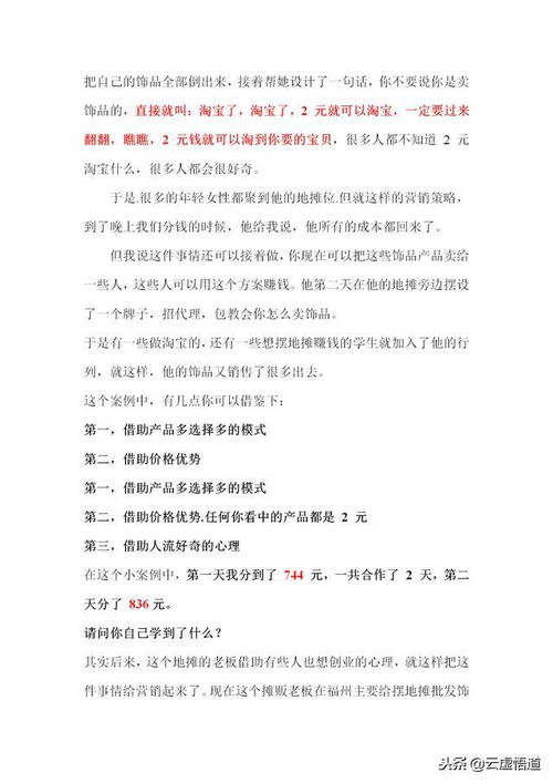 90页营销宝典 35个成功市场营销策划案例与解析，营销人员必备指南