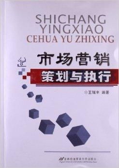 市场营销策划 从蓝图到行动的关键路径
