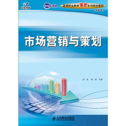 市场营销与策划 战略融合驱动商业增长