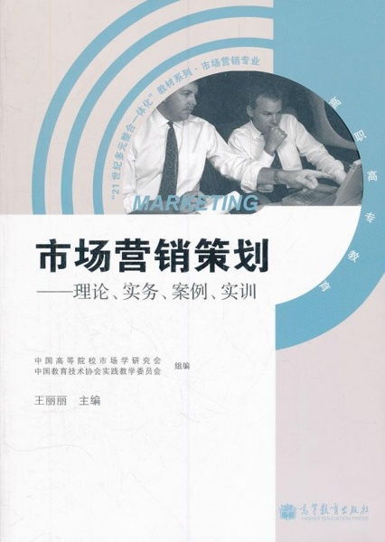 市场营销策划 从理论到实训的全流程解析